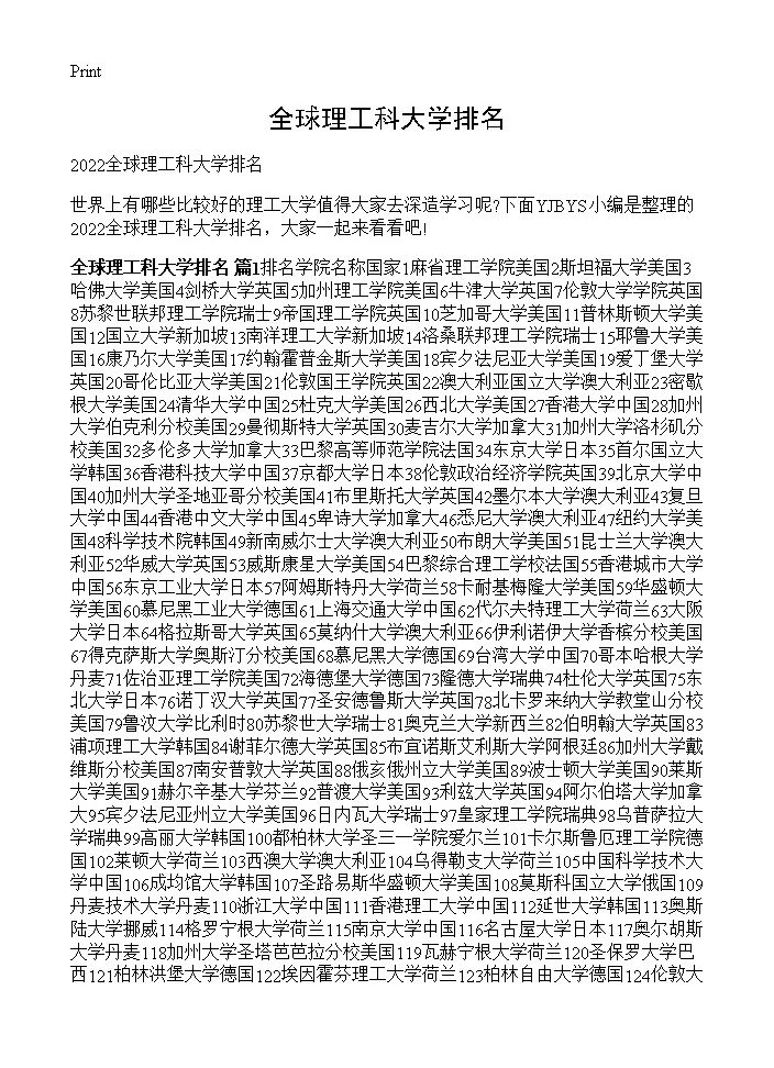 全球理工科大学排名