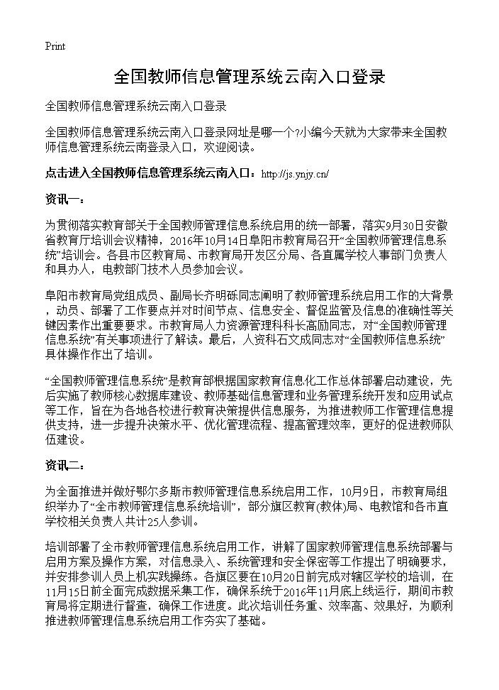 全国教师信息管理系统云南入口登录