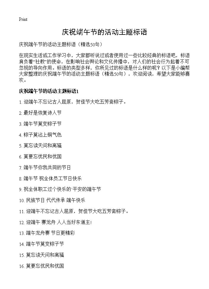 庆祝端午节的活动主题标语50篇