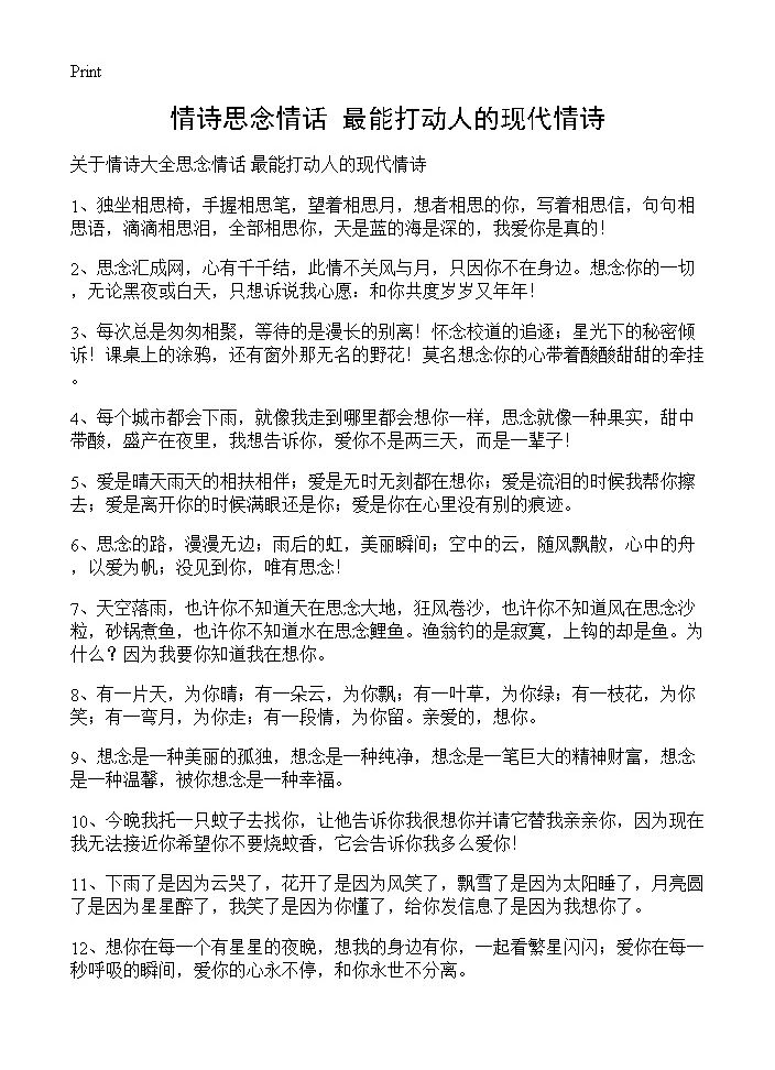 情诗思念情话 最能打动人的现代情诗