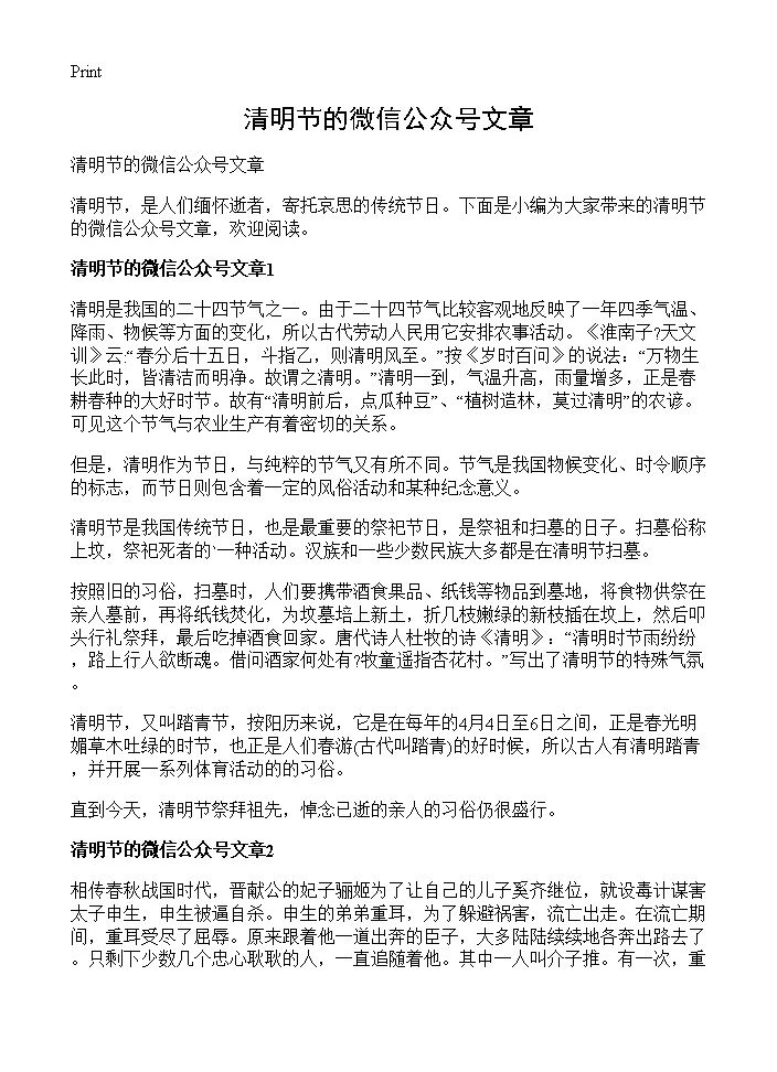 清明节的微信公众号文章