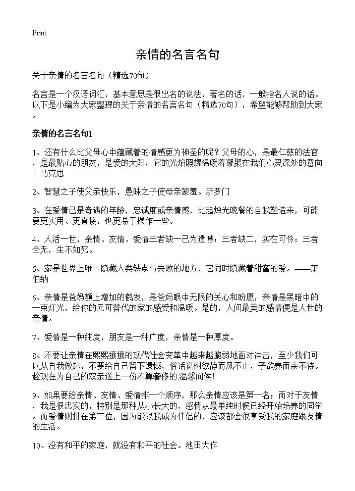 亲情的名言名句70篇