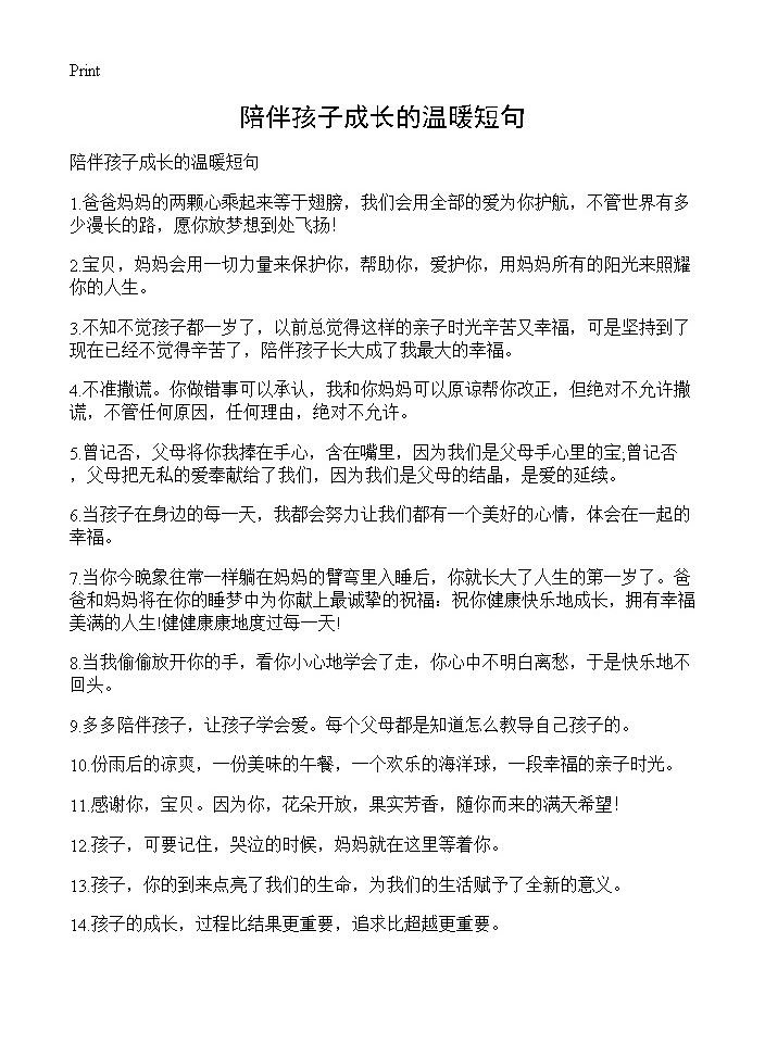 陪伴孩子成长的温暖短句