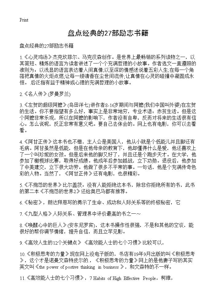 盘点经典的27部励志书籍