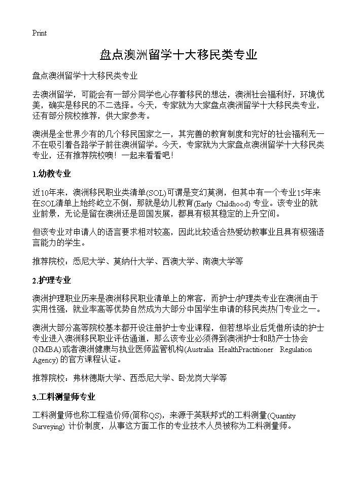 盘点澳洲留学十大移民类专业