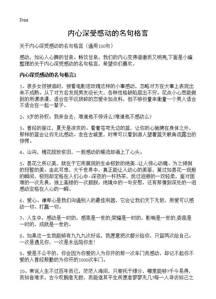 内心深受感动的名句格言100篇