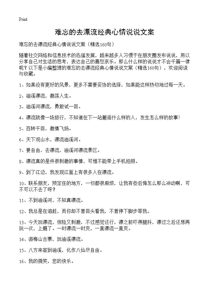 难忘的去漂流经典心情说说文案160篇