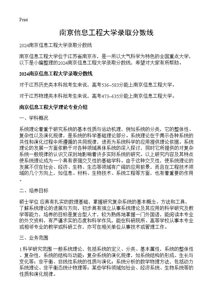 南京信息工程大学录取分数线