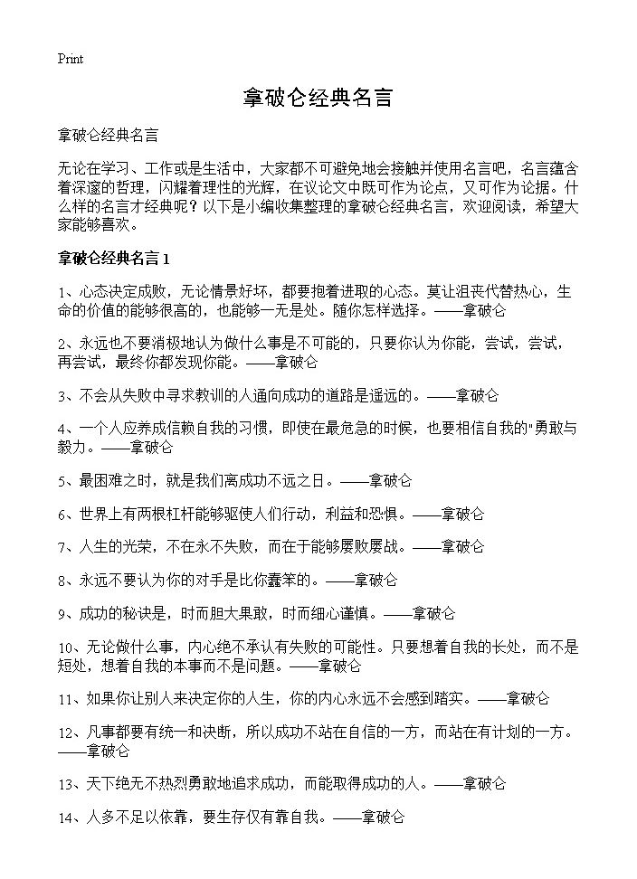 拿破仑经典名言