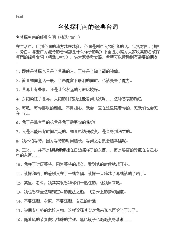 名侦探柯南的经典台词130篇