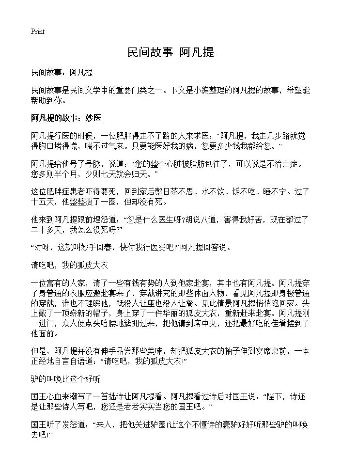 民间故事 阿凡提