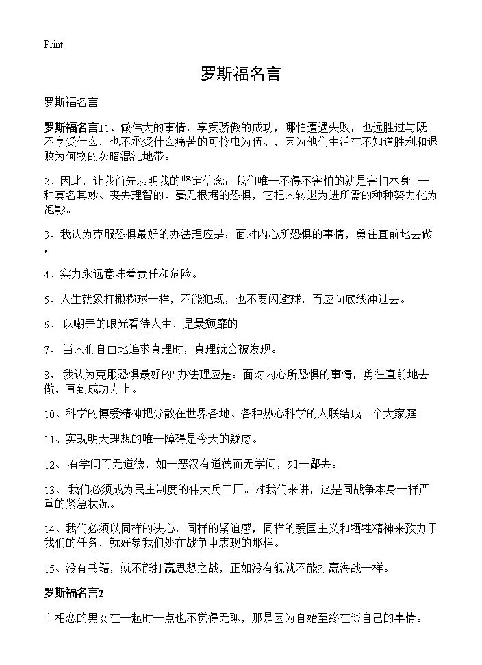 罗斯福名言