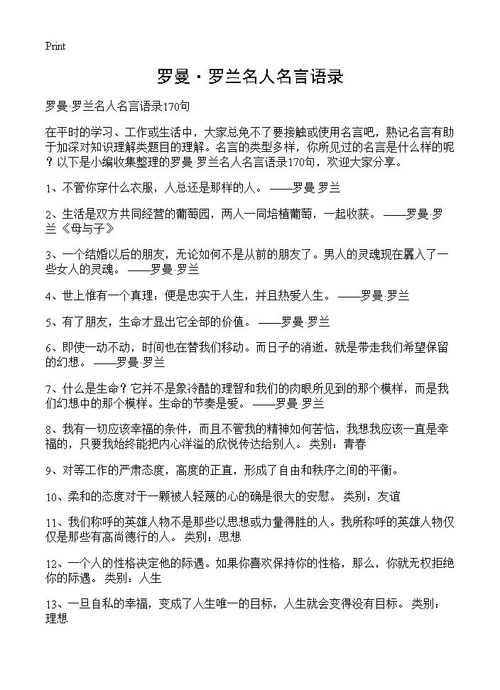 罗曼·罗兰名人名言语录