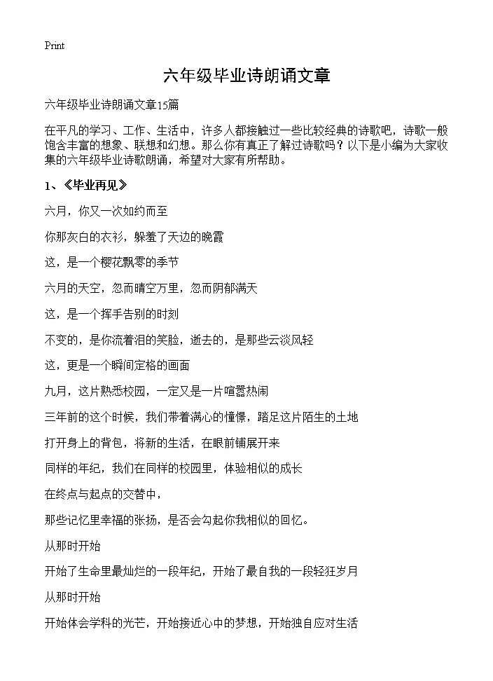 六年级毕业诗朗诵文章