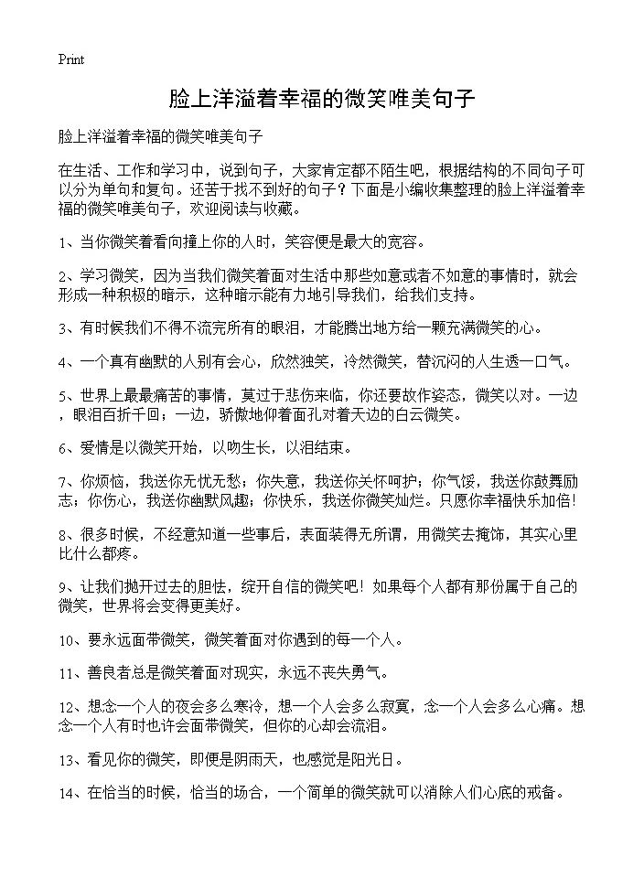 脸上洋溢着幸福的微笑唯美句子