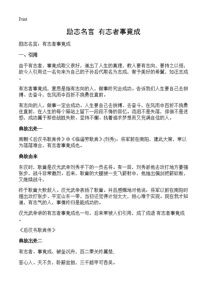 励志名言 有志者事竟成