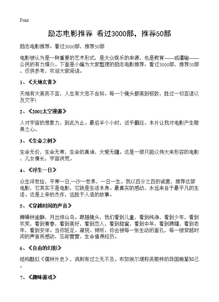 励志电影推荐 看过3000部，推荐50部