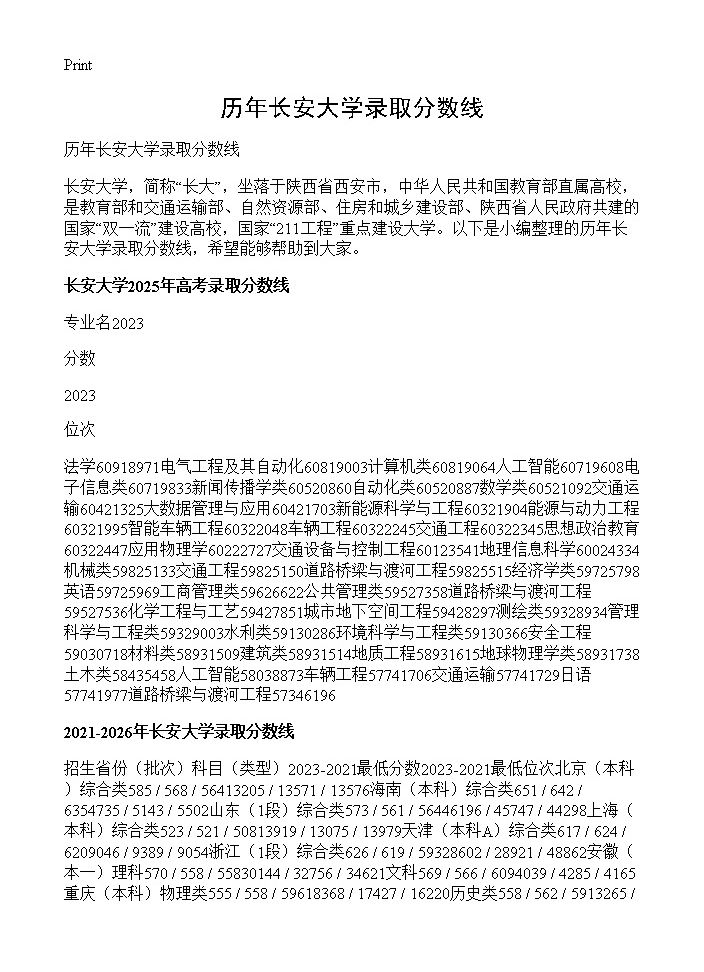 历年长安大学录取分数线