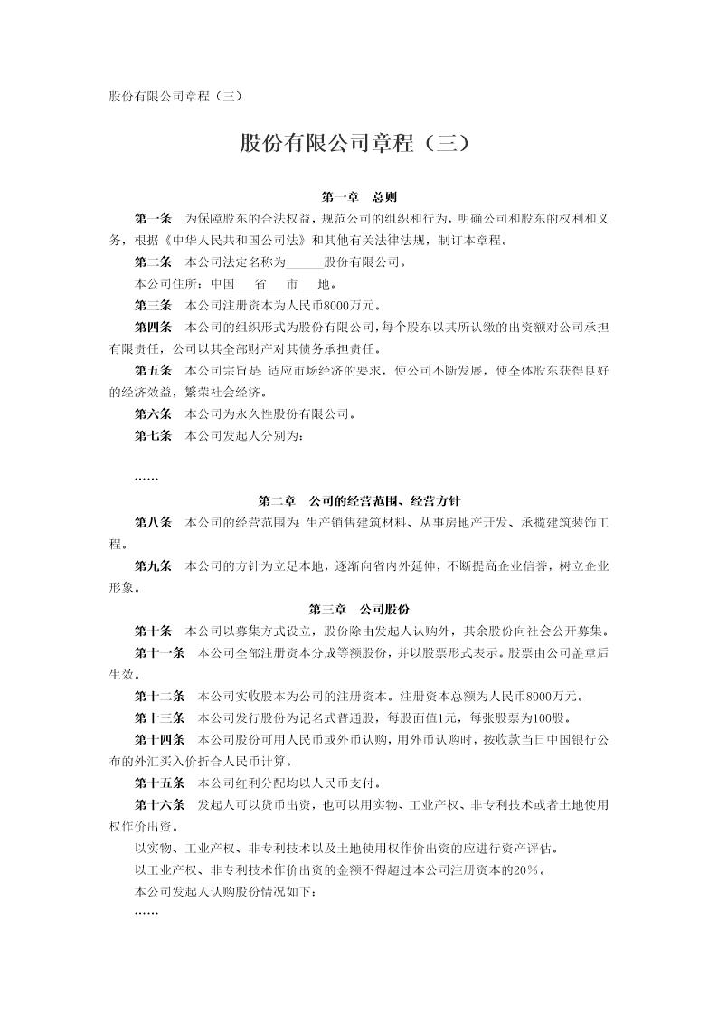 股份有限公司章程(三)