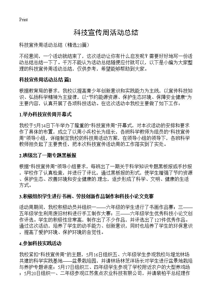 科技宣传周活动总结23篇