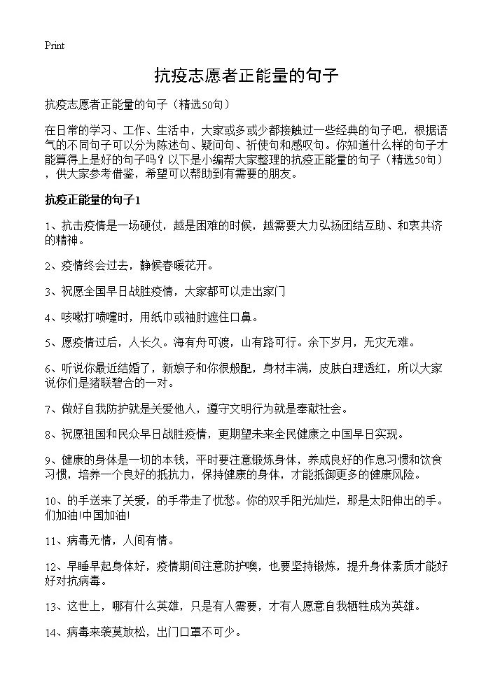 抗疫志愿者正能量的句子50篇