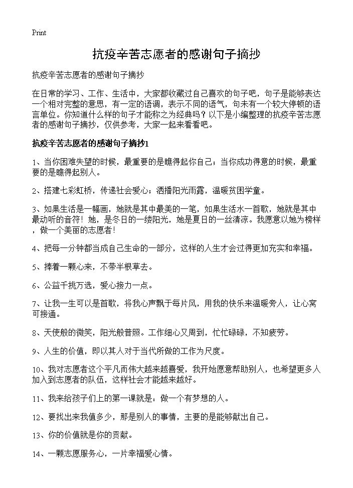 抗疫辛苦志愿者的感谢句子摘抄