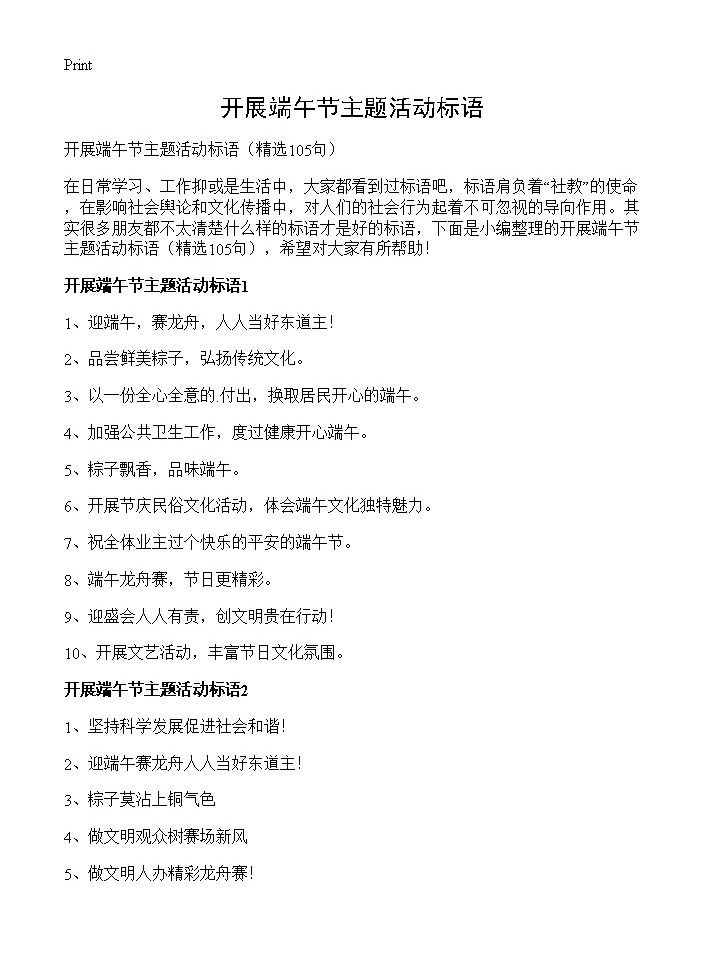 开展端午节主题活动标语105篇