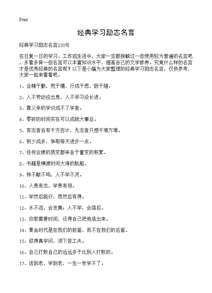 经典学习励志名言