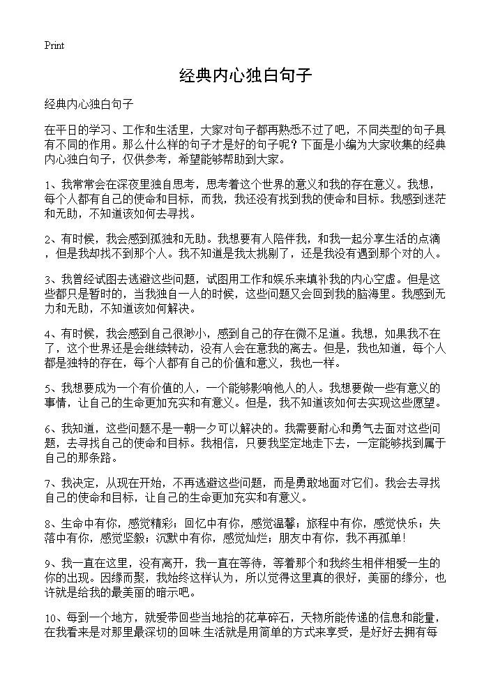 经典内心独白句子