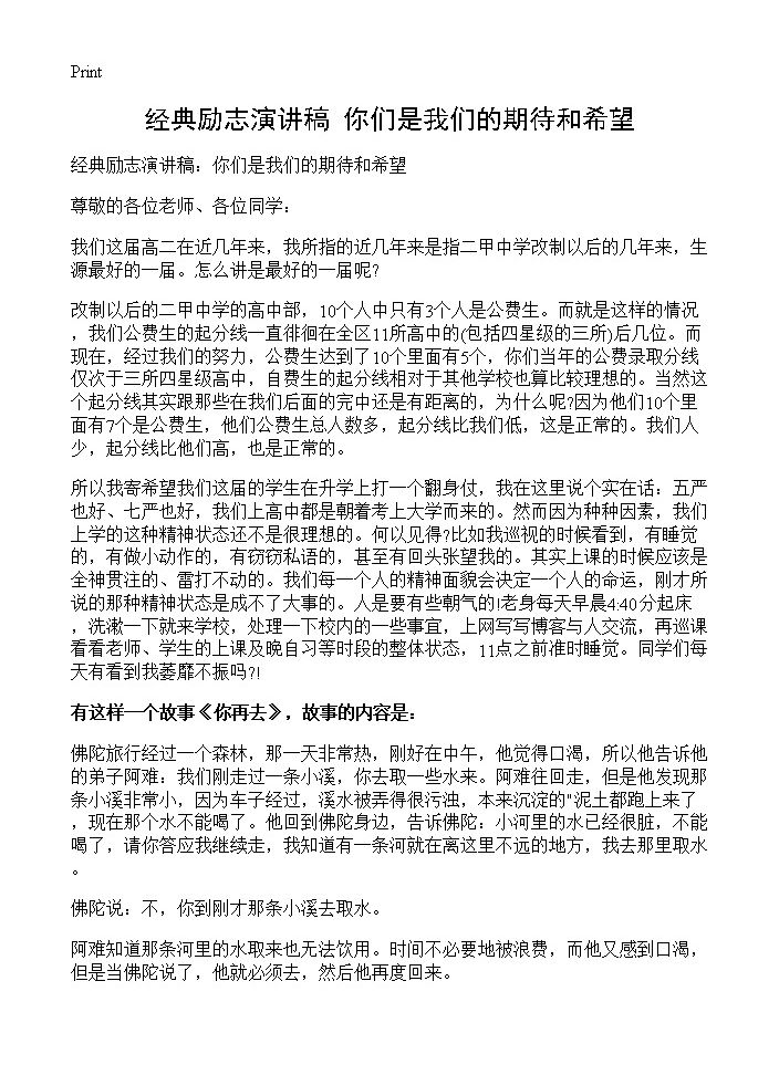 经典励志演讲稿 你们是我们的期待和希望