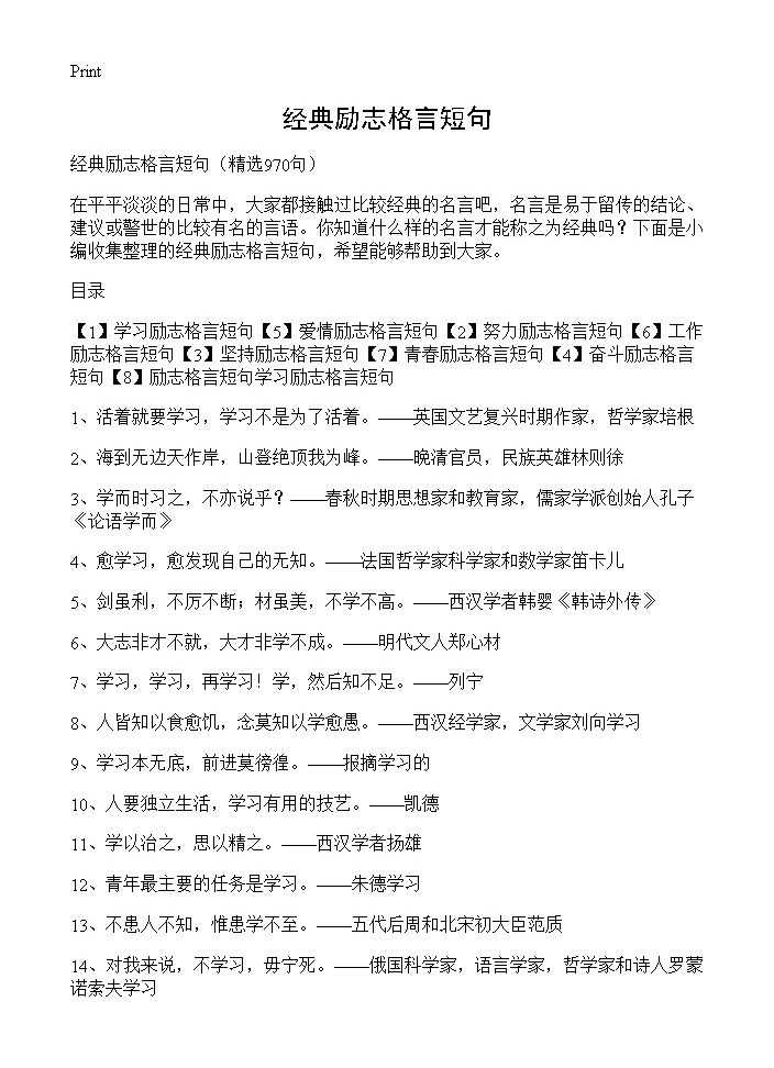 经典励志格言短句970篇