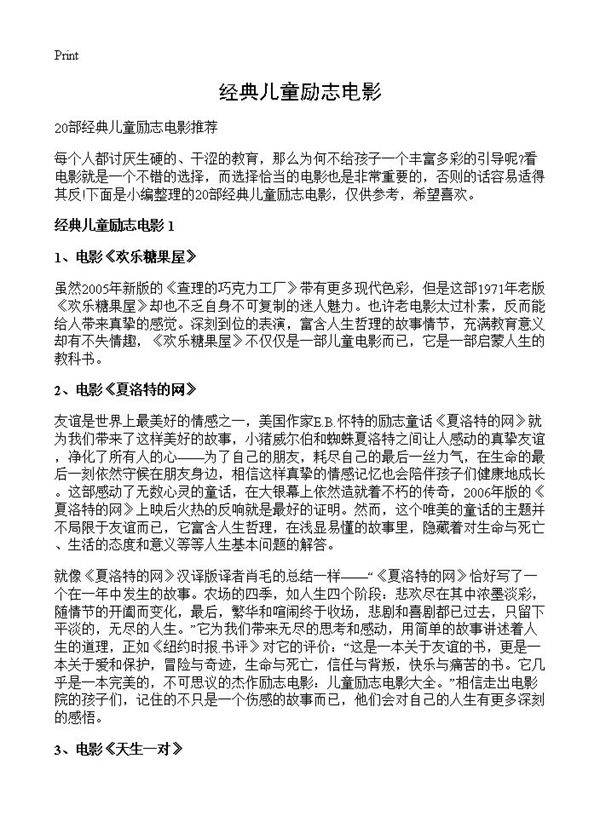 经典儿童励志电影