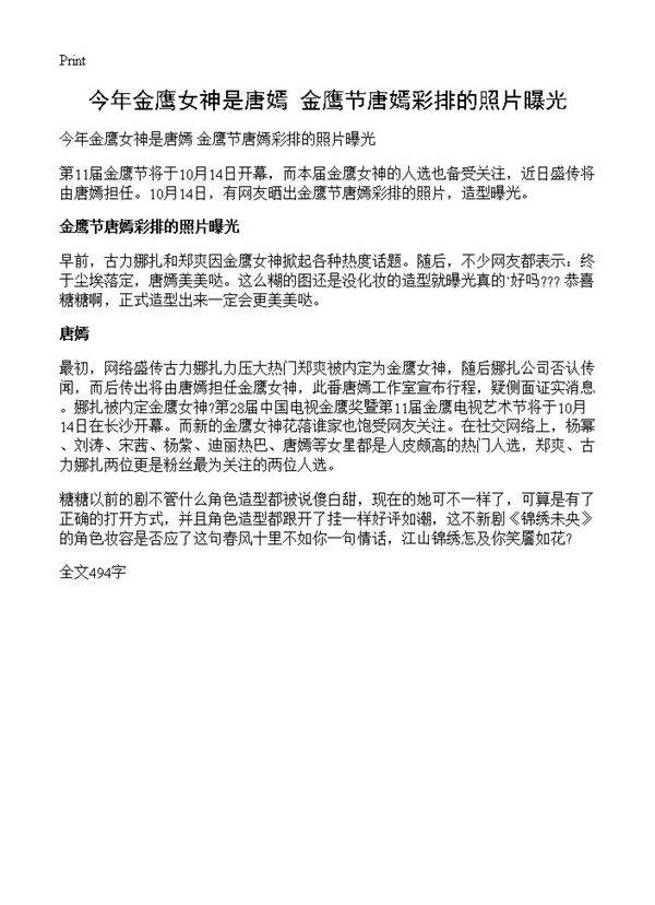 今年金鹰女神是唐嫣 金鹰节唐嫣彩排的照片曝光