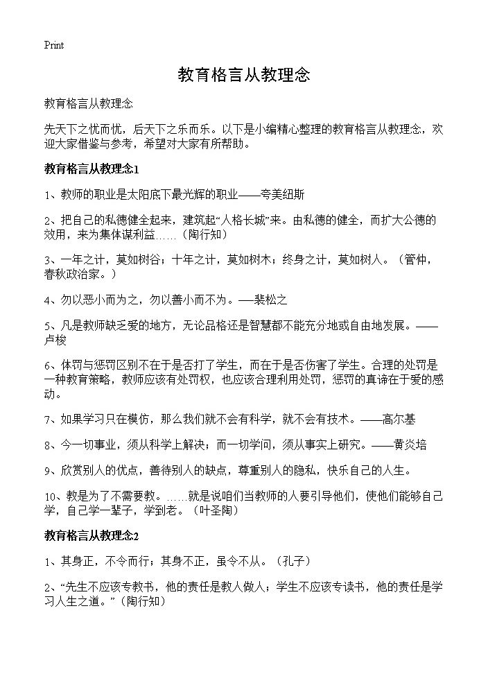 教育格言从教理念