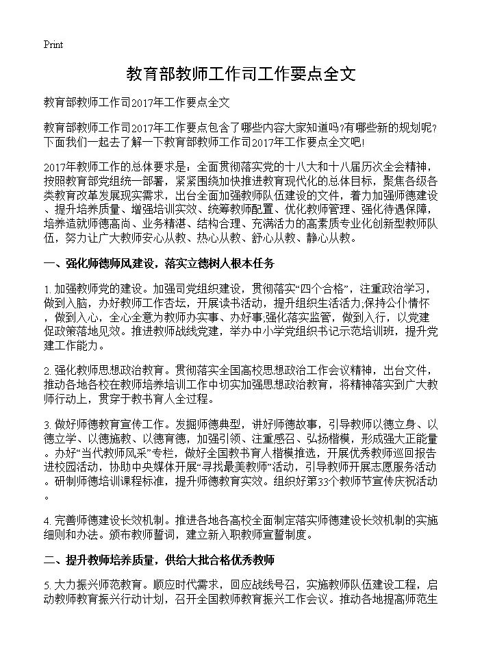 教育部教师工作司工作要点全文