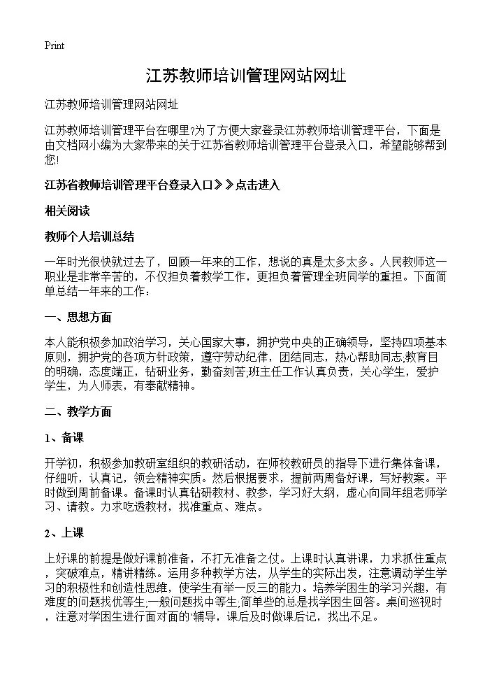 江苏教师培训管理网站网址