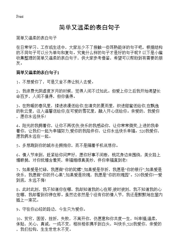 简单又温柔的表白句子