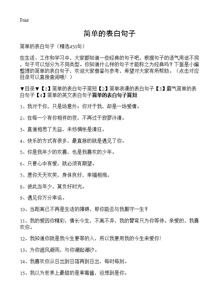 简单的表白句子450篇