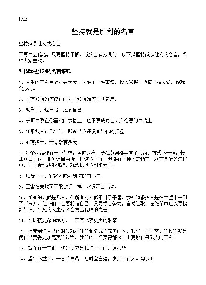 坚持就是胜利的名言