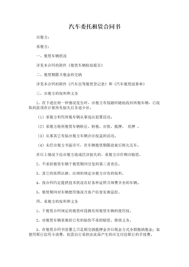 汽车委托租赁合同书