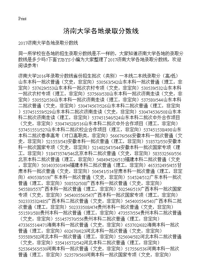 济南大学各地录取分数线