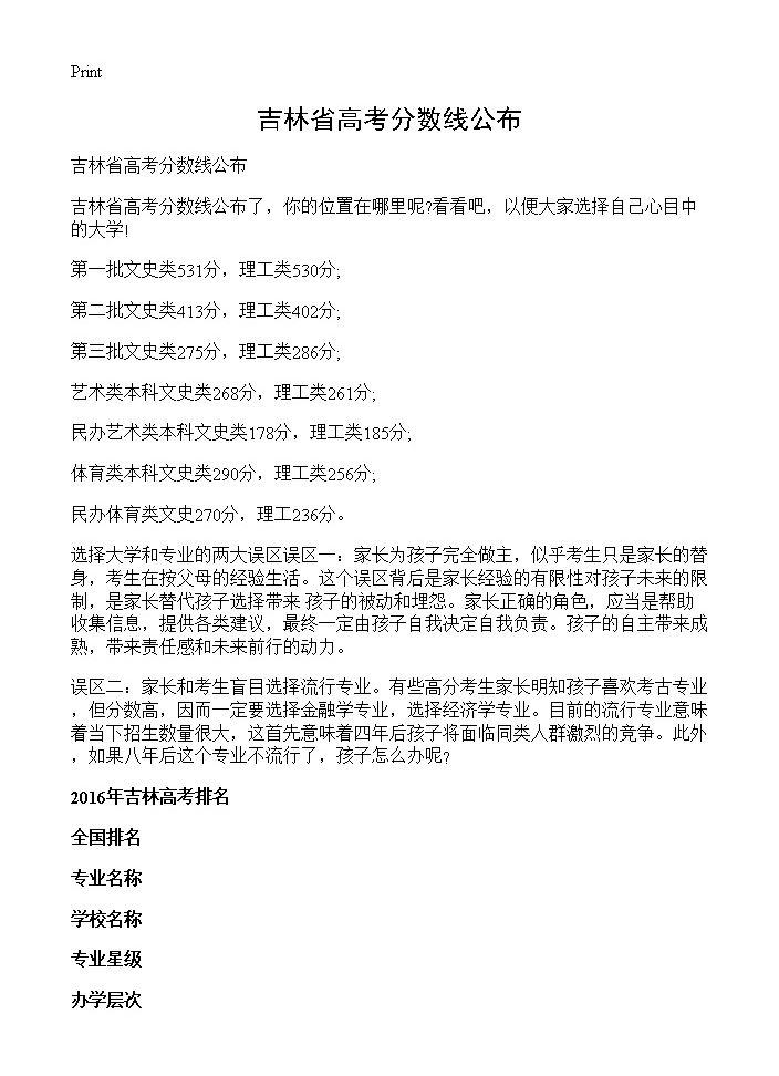 吉林省高考分数线公布