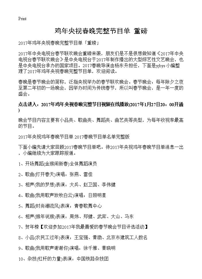 鸡年央视春晚完整节目单重磅