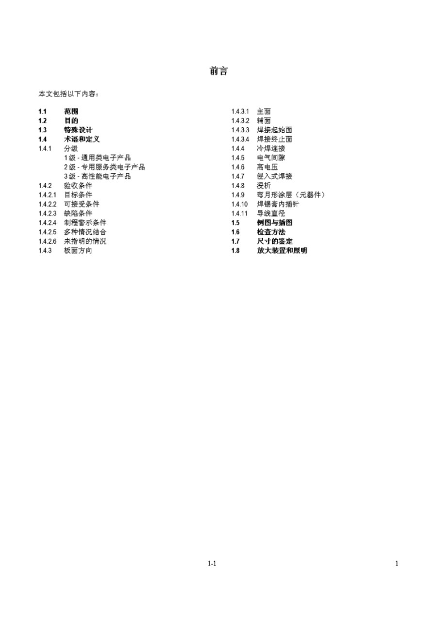 IPC-610-D(中文版)