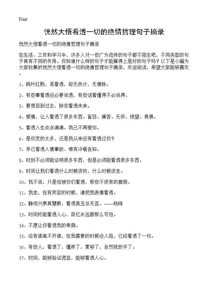 恍然大悟看透一切的绝情哲理句子摘录