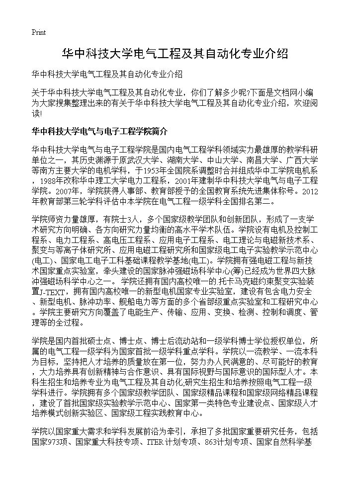 华中科技大学电气工程及其自动化专业介绍