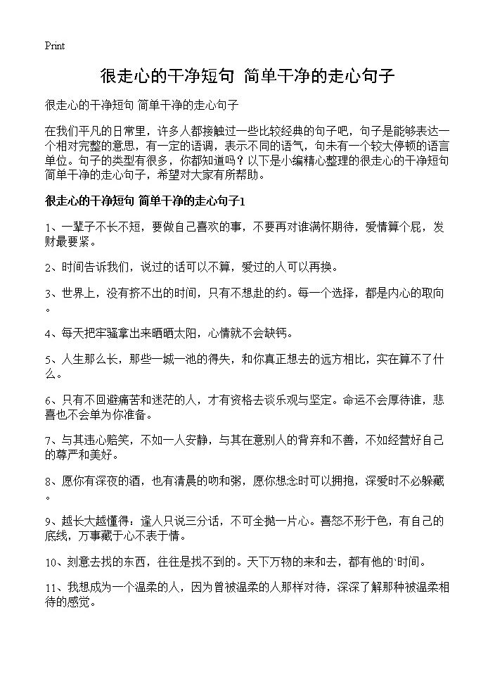 很走心的干净短句 简单干净的走心句子