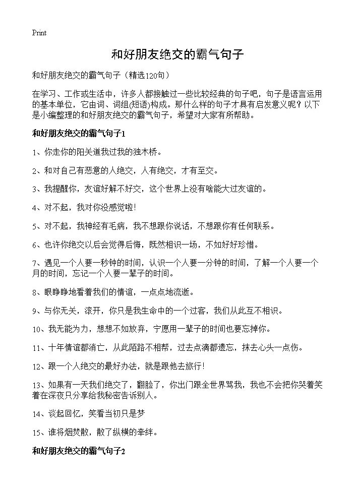 和好朋友绝交的霸气句子120篇