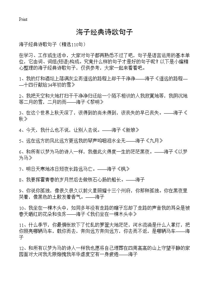 海子经典诗歌句子110篇