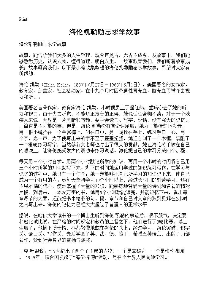 海伦凯勒励志求学故事